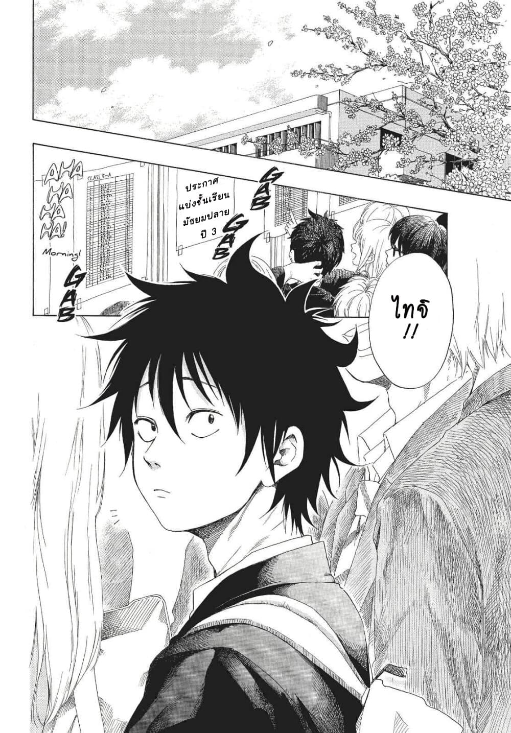 Ao no Furaggu ตอนที่ 1.1 (4)